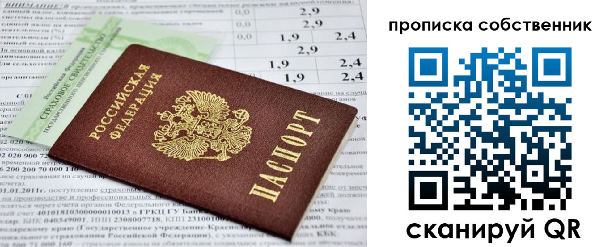 прописка 2025 в Дудинке